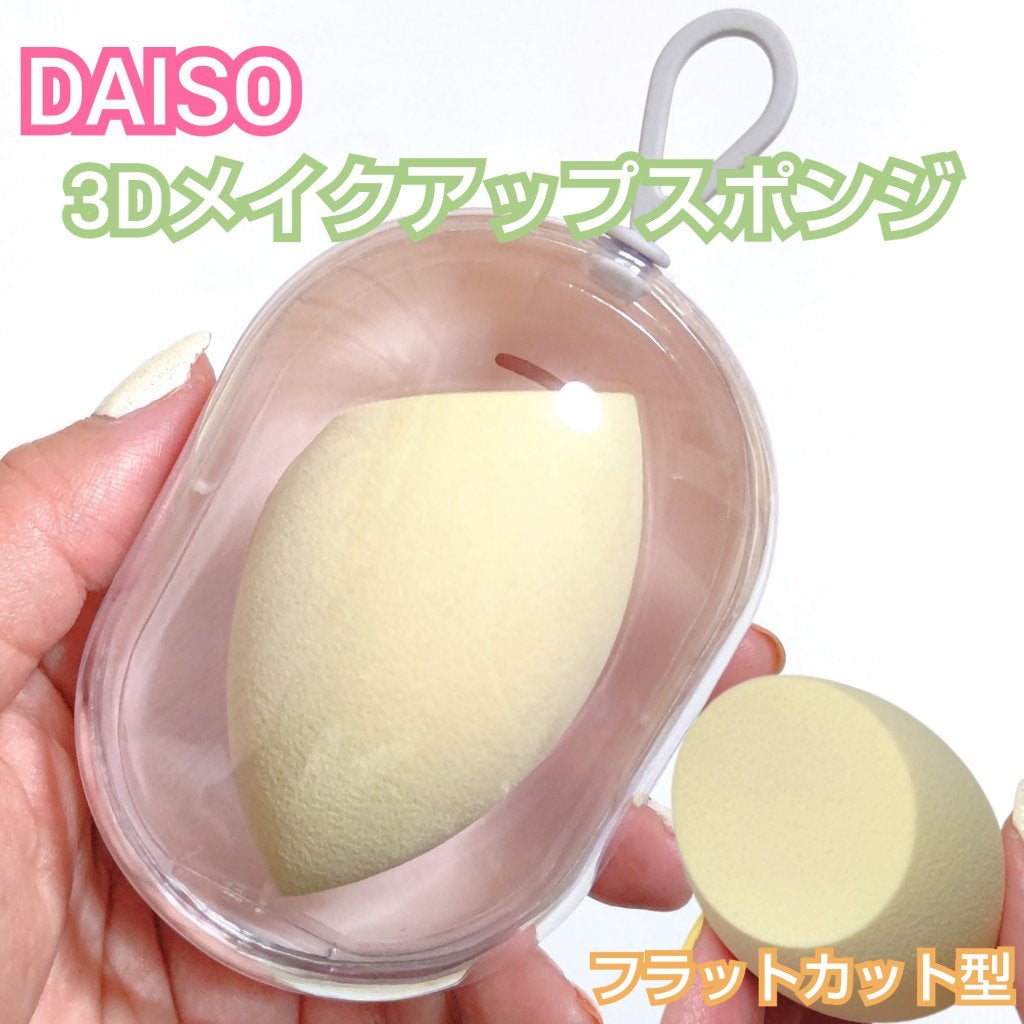 3Dメイクアップスポンジ(フラットカット型)/DAISO/パフ・スポンジを使ったクチコミ(1枚目)