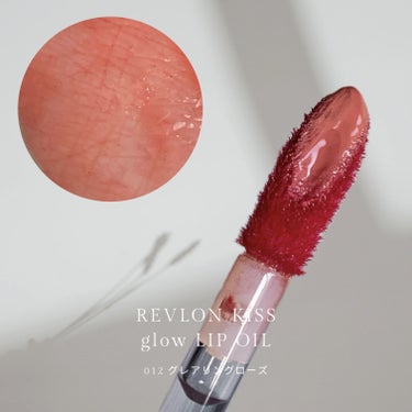 キス グロウ リップ オイル 012 グレアリング ローズ/REVLON/リップグロスを使ったクチコミ（2枚目）