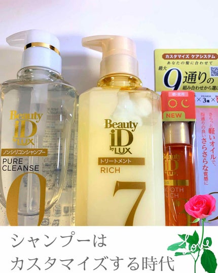 ラックス ビューティーiD ピュアクレンズ シャンプー&リッチ/コントロール/ライブリー トリートメント/LUX/市販シャンプーを使ったクチコミ(1枚目)