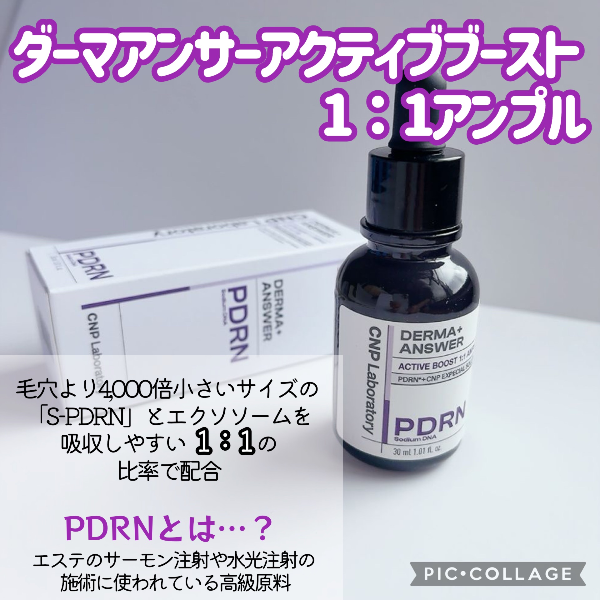 ダーマアンサー PDRN アクティブブースト1:1アンプル/CNP Laboratory/美容液を使ったクチコミ（2枚目）