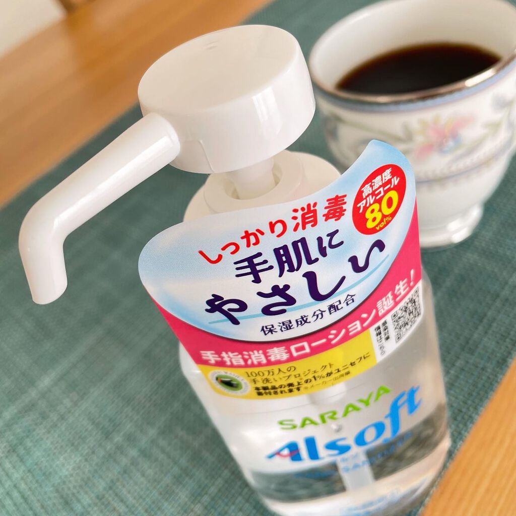 アルソフト 手指消毒ローション/サラヤ/ハンドクリームを使ったクチコミ(2枚目)