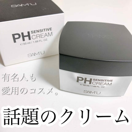 サミュ PHセンシティブクリーム/SAM'U/フェイスクリームを使ったクチコミ(1枚目)