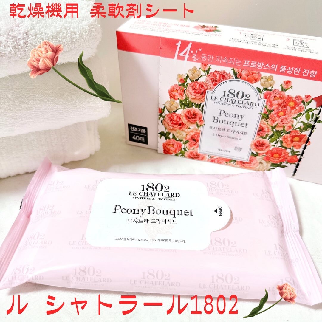 乾燥機用 柔軟剤シート/Le Chatelard(ル・シャトラール)/柔軟剤を使ったクチコミ（2枚目）