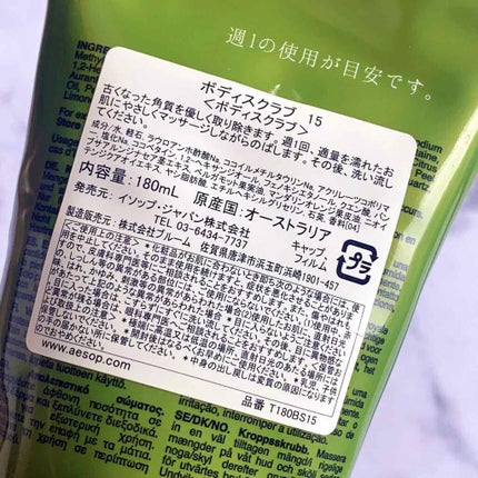 ゼラニウム ボディスクラブ/Aesop/ボディスクラブを使ったクチコミ(6枚目)