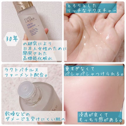 マイクロ エッセンス ローション/ESTEE LAUDER/化粧水を使ったクチコミ(2枚目)
