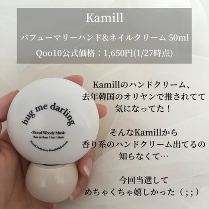 パフューマリー ハンド&ネイルクリーム ハグミーダーリン 50ml/カミール/ハンドクリームを使ったクチコミ(2枚目)
