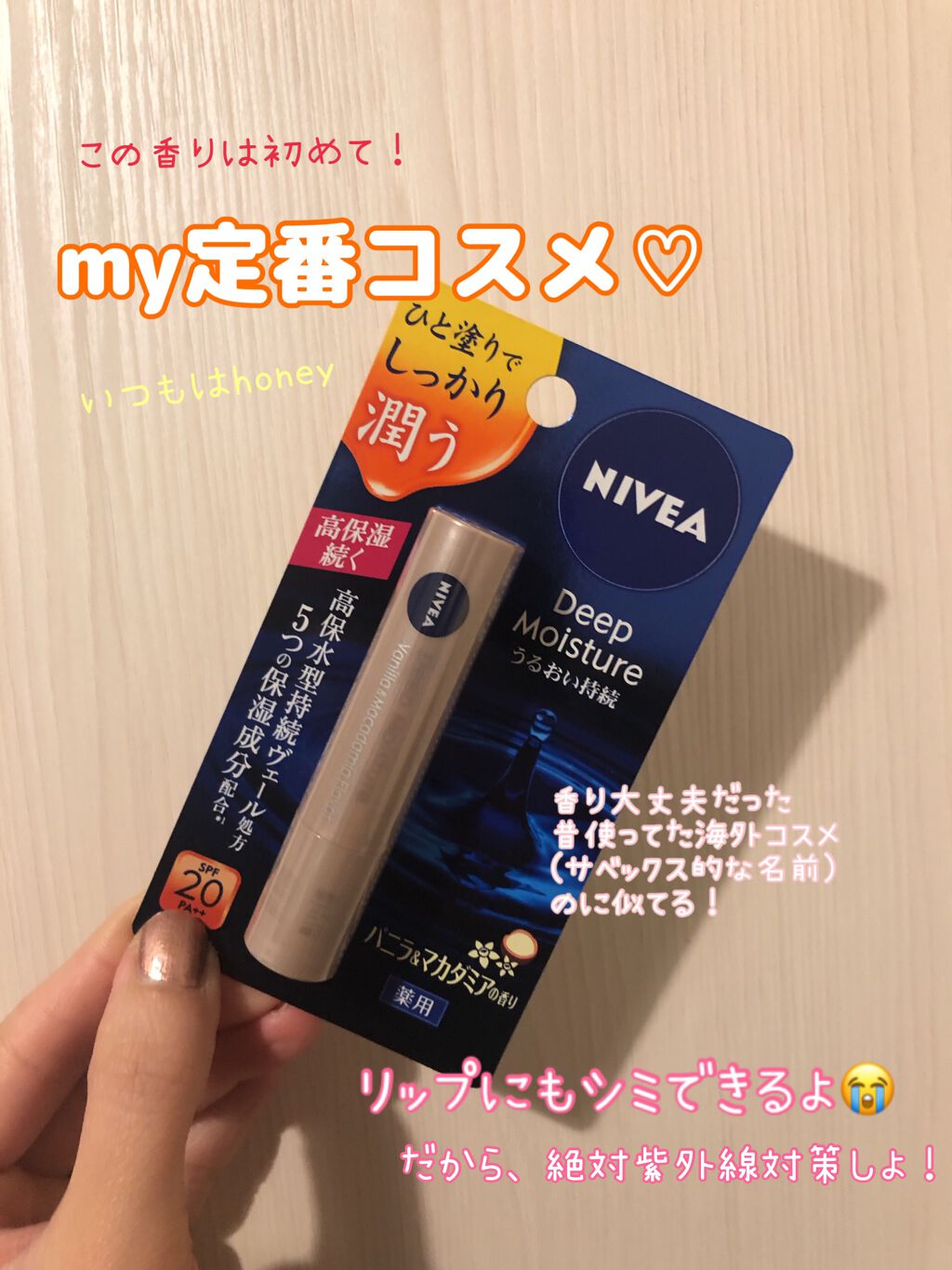 ニベア ディープモイスチャーリップ/ニベア/リップクリームを使ったクチコミ(1枚目)