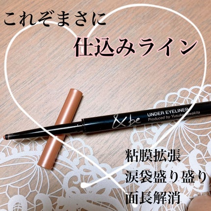 &be アンダーアイライナー/&be/ジェルアイライナーを使ったクチコミ(1枚目)