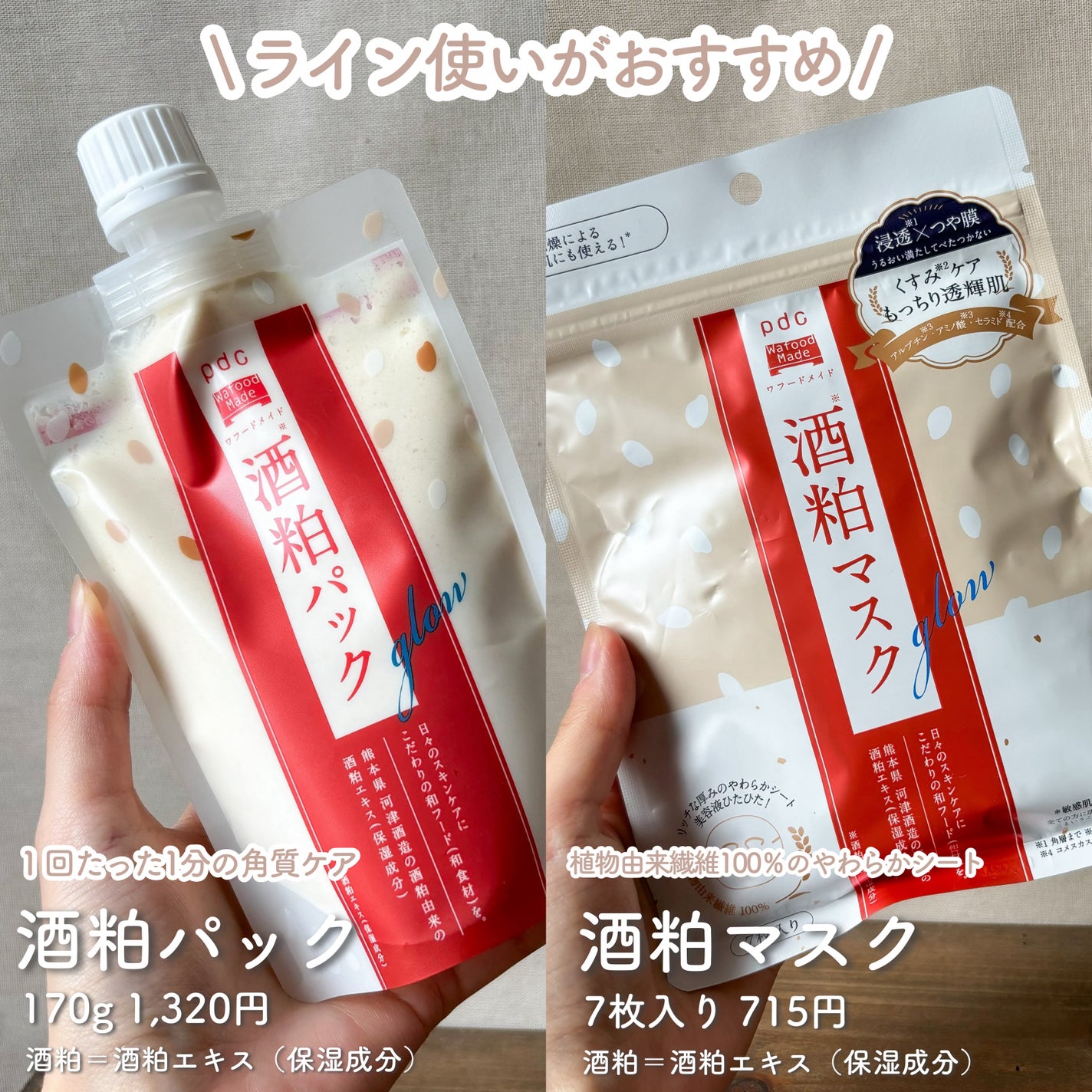 ワフードメイド 酒粕マスク/pdc/シートマスク・パックを使ったクチコミ(6枚目)