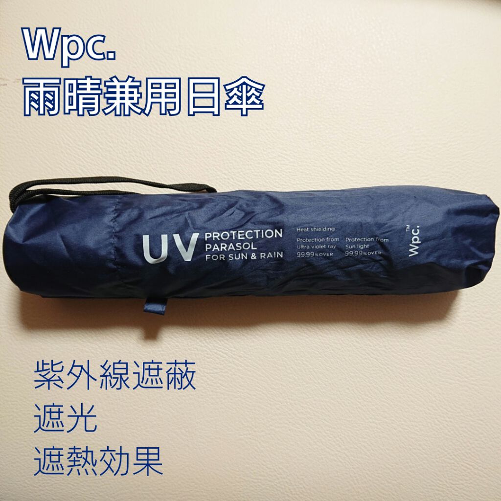 遮光 ノーブルベーシック 日傘 長傘/Wpc./日傘を使ったクチコミ（1枚目）