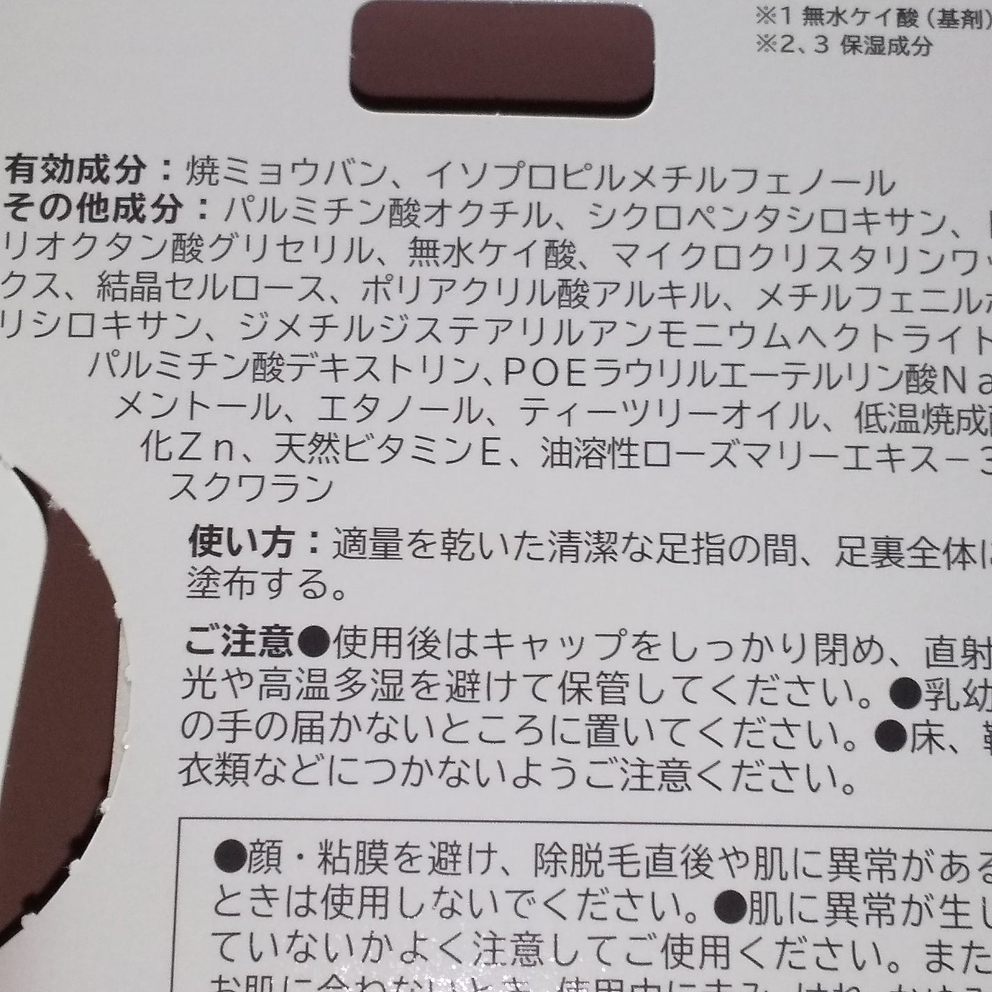 薬用足指さらさらクリーム/デオナチュレ/デオドラント・制汗剤を使ったクチコミ(3枚目)