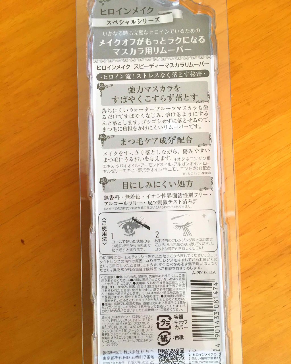 ヒロインメイクSP スピーディーマスカラリムーバー/ヒロインメイク/ポイントメイクリムーバーを使ったクチコミ(2枚目)