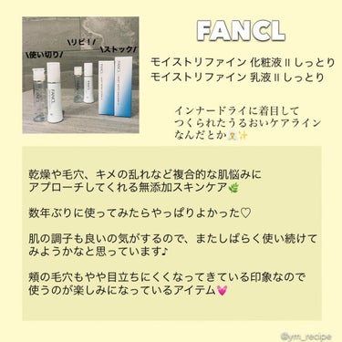 モイストリファイン 化粧液 II しっとり/ファンケル/化粧水を使ったクチコミ（2枚目）