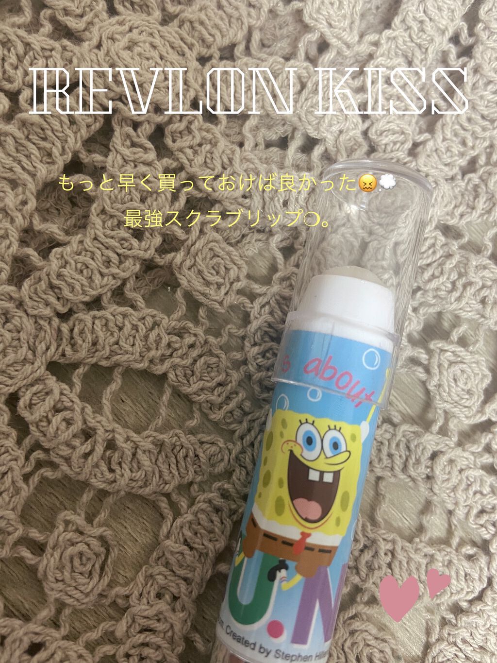 レブロン キス シュガー スクラブ/REVLON/リップスクラブを使ったクチコミ（1枚目）