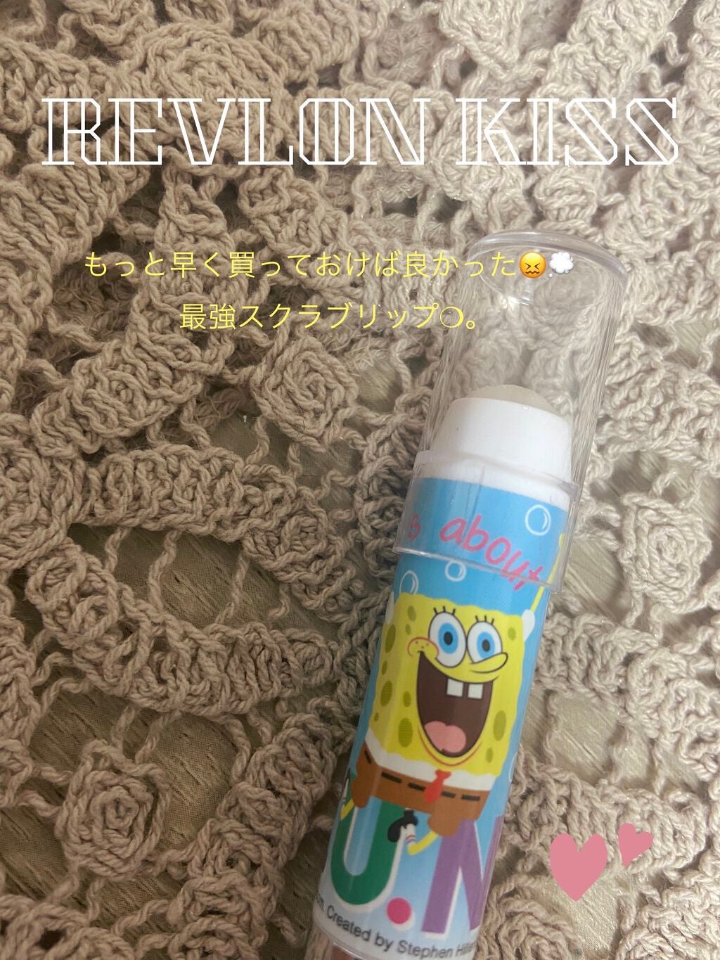 レブロン キス シュガー スクラブ/REVLON/リップスクラブを使ったクチコミ(1枚目)