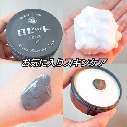 ロゼット洗顔パスタ ブラックパール/ロゼット/洗顔フォームを使ったクチコミ(1枚目)