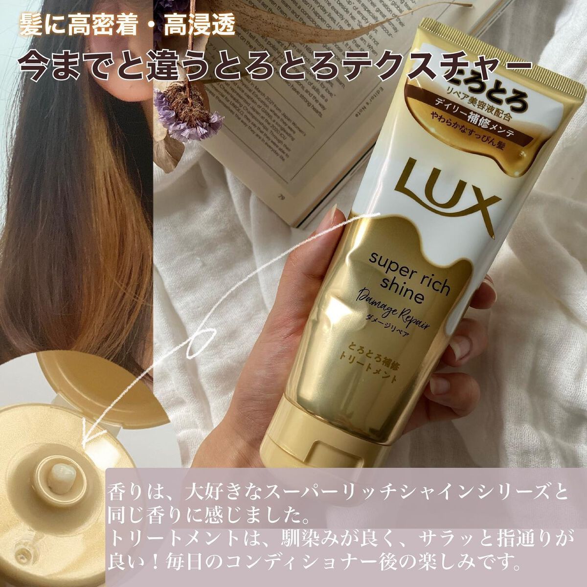 スーパーリッチシャイン ダメージリペア とろとろ補修トリートメント/LUX/洗い流すヘアトリートメントを使ったクチコミ（2枚目）