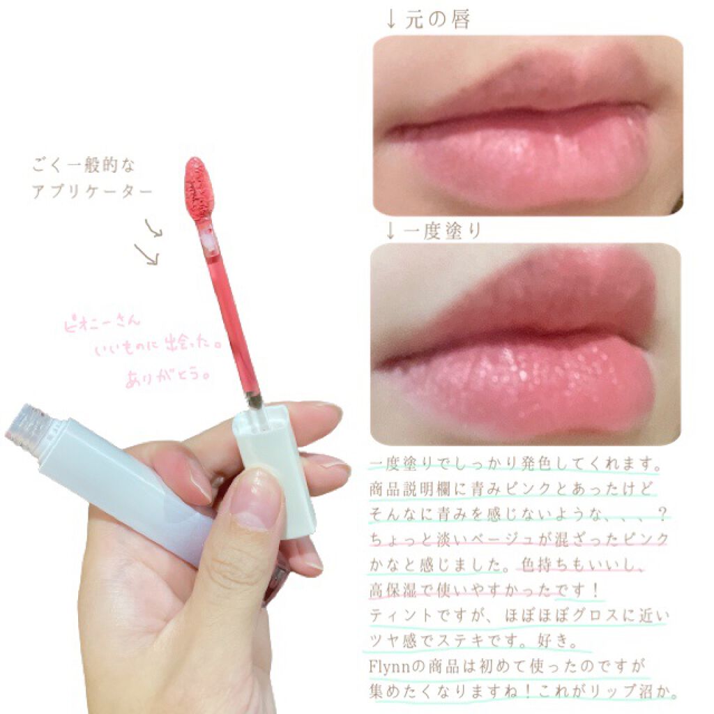 イリュージョンコーティングティント/Flynn/リップティントを使ったクチコミ（2枚目）
