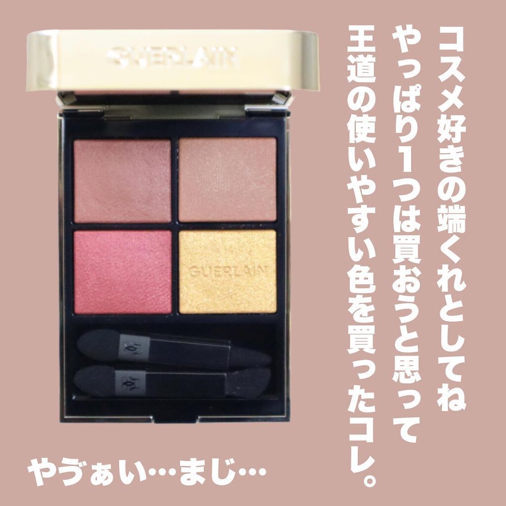 オンブル ジェ/GUERLAIN/アイシャドウパレットを使ったクチコミ(2枚目)