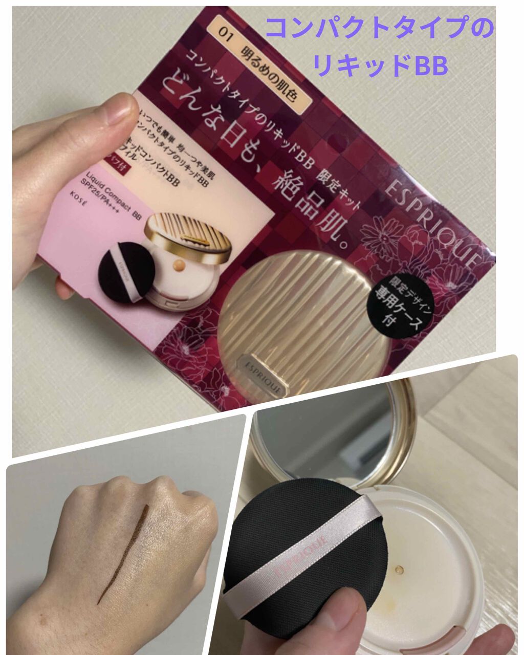 リキッド コンパクト BB/ESPRIQUE/リキッドファンデーションを使ったクチコミ(1枚目)