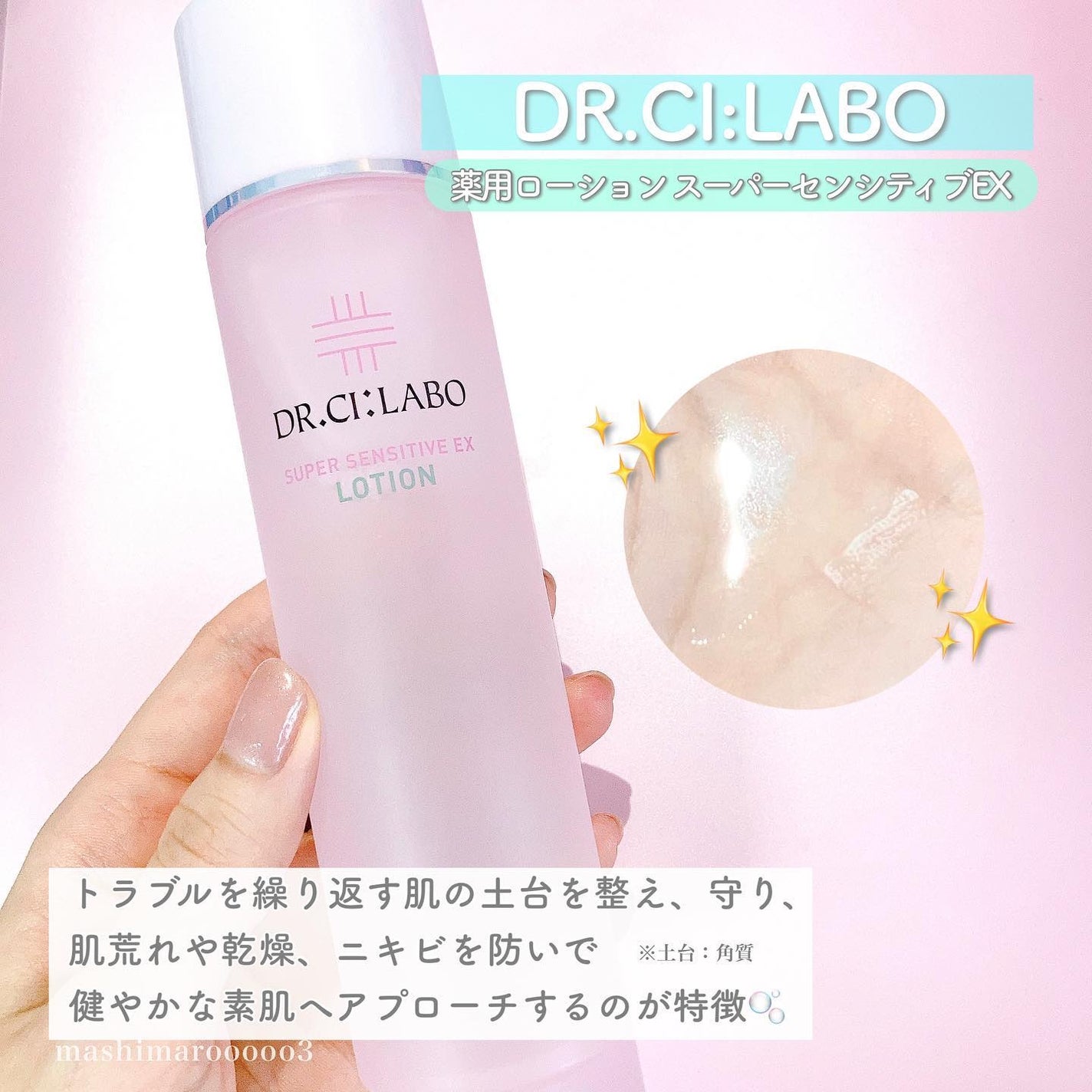 薬用ローション センシティブEX/ドクターシーラボⓇ/化粧水を使ったクチコミ(3枚目)