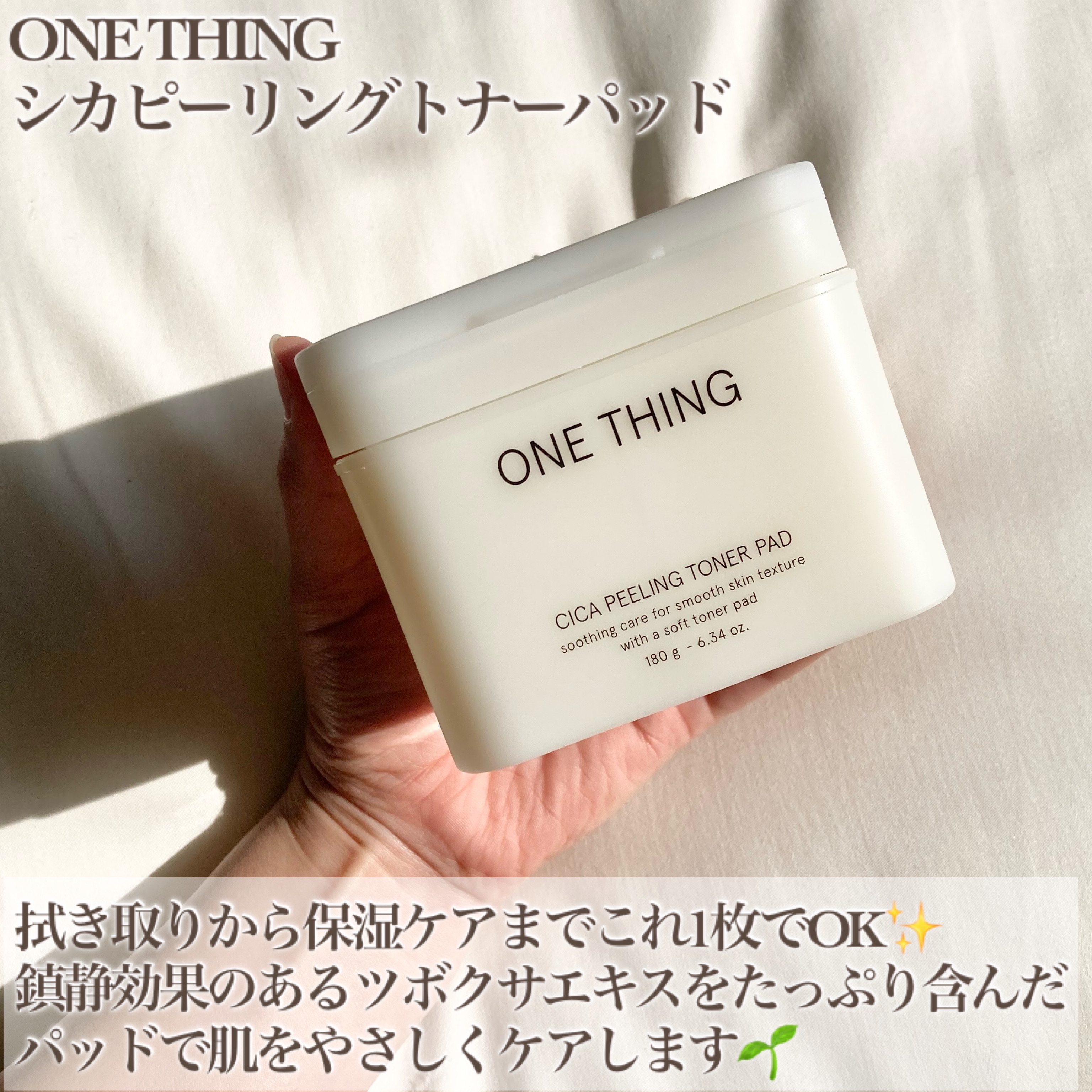 シカピーリングトナーパッド/ONE THING/トナーパッドを使ったクチコミ（2枚目）