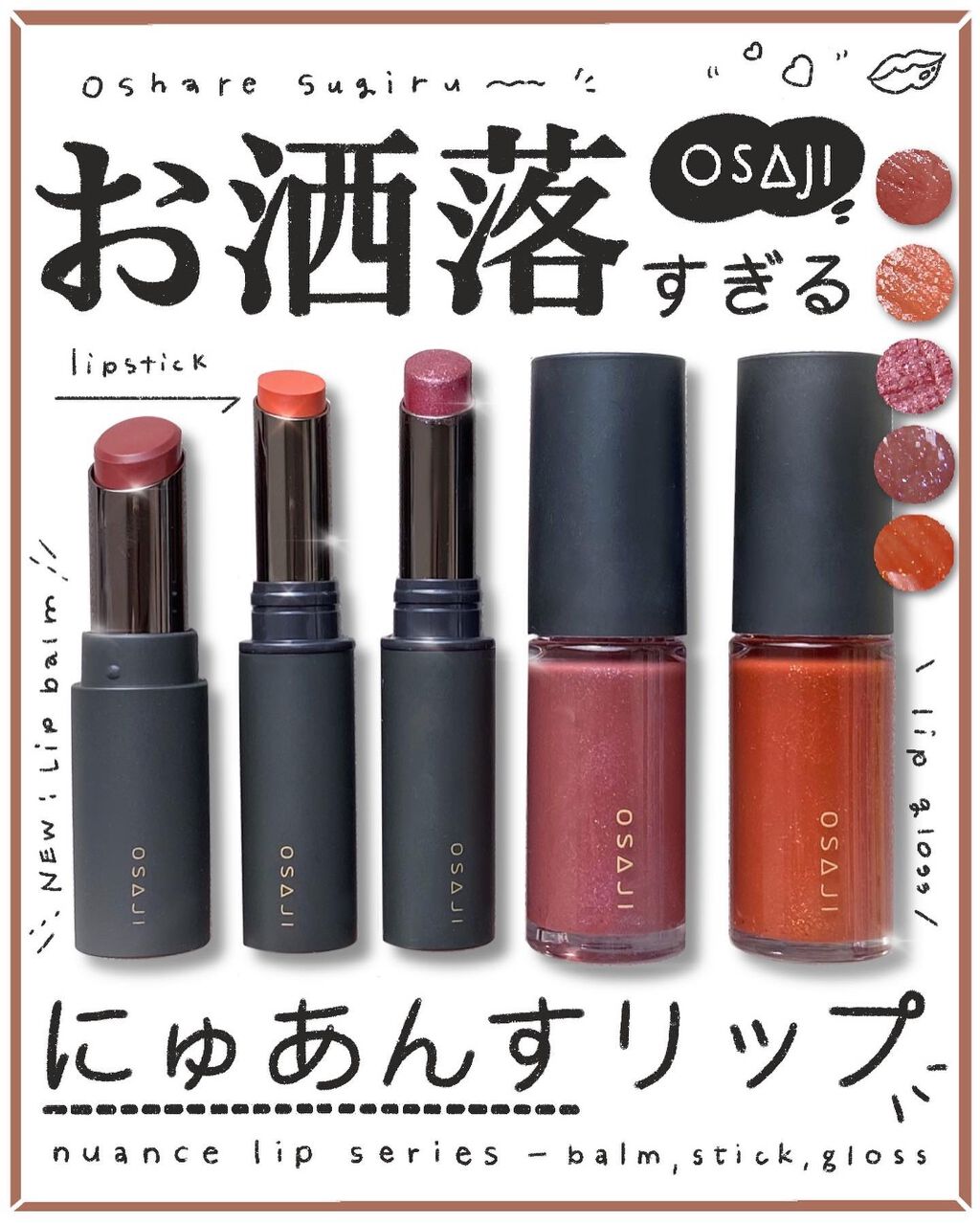 ニュアンス リップスティック 07 Page／頁/OSAJI/口紅を使ったクチコミ（1枚目）