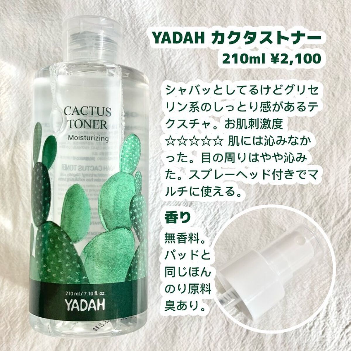 カクタストナーパッド/YADAH/トナーパッドを使ったクチコミ(4枚目)