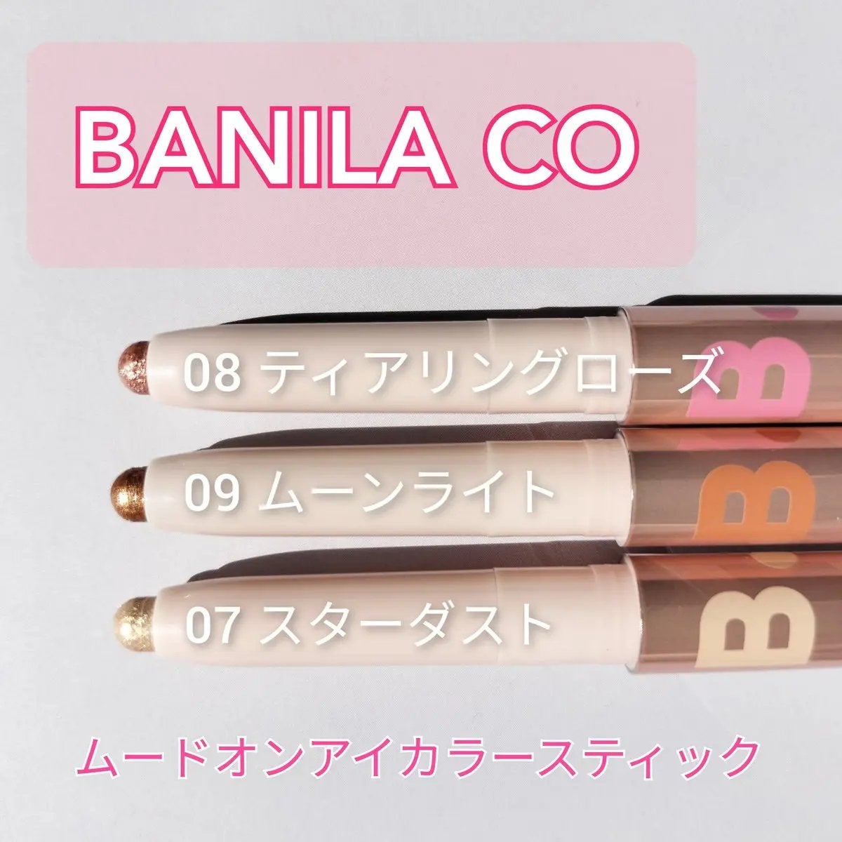 ムードオンアイカラースティック/BANILA CO/スティックアイシャドウを使ったクチコミ(2枚目)