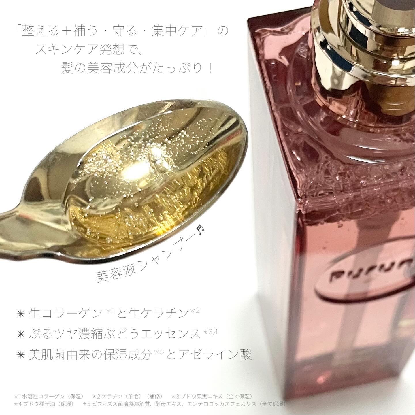 プルント　リライト美容液ヘアミルク　レッドワイン/Purunt./ヘアミルクを使ったクチコミ（3枚目）