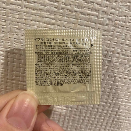コントロールベイス/IPSA/化粧下地を使ったクチコミ(2枚目)