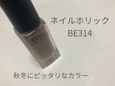 ネイルホリック Dusty pastel color BE314/ネイルホリック/マニキュアを使ったクチコミ（1枚目）