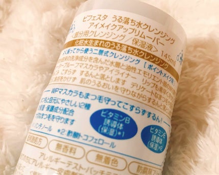 ミセラーアイメイクアップリムーバー/ビフェスタ/ポイントメイクリムーバーを使ったクチコミ(2枚目)