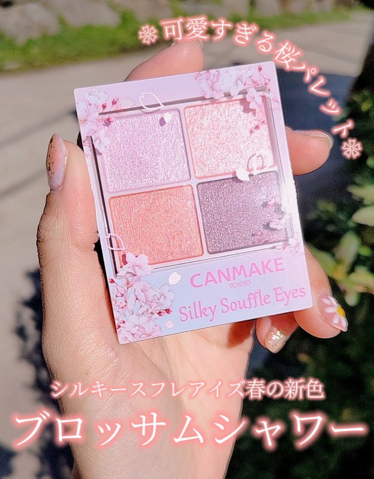 シルキースフレアイズ/キャンメイク/アイシャドウパレットを使ったクチコミ（1枚目）