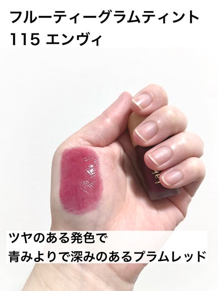 フルーティーグラムティント/Laka/リップティントを使ったクチコミ(4枚目)