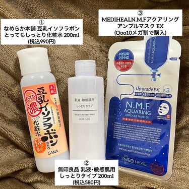 乳液・敏感肌用・しっとりタイプ/無印良品/乳液を使ったクチコミ（1枚目）