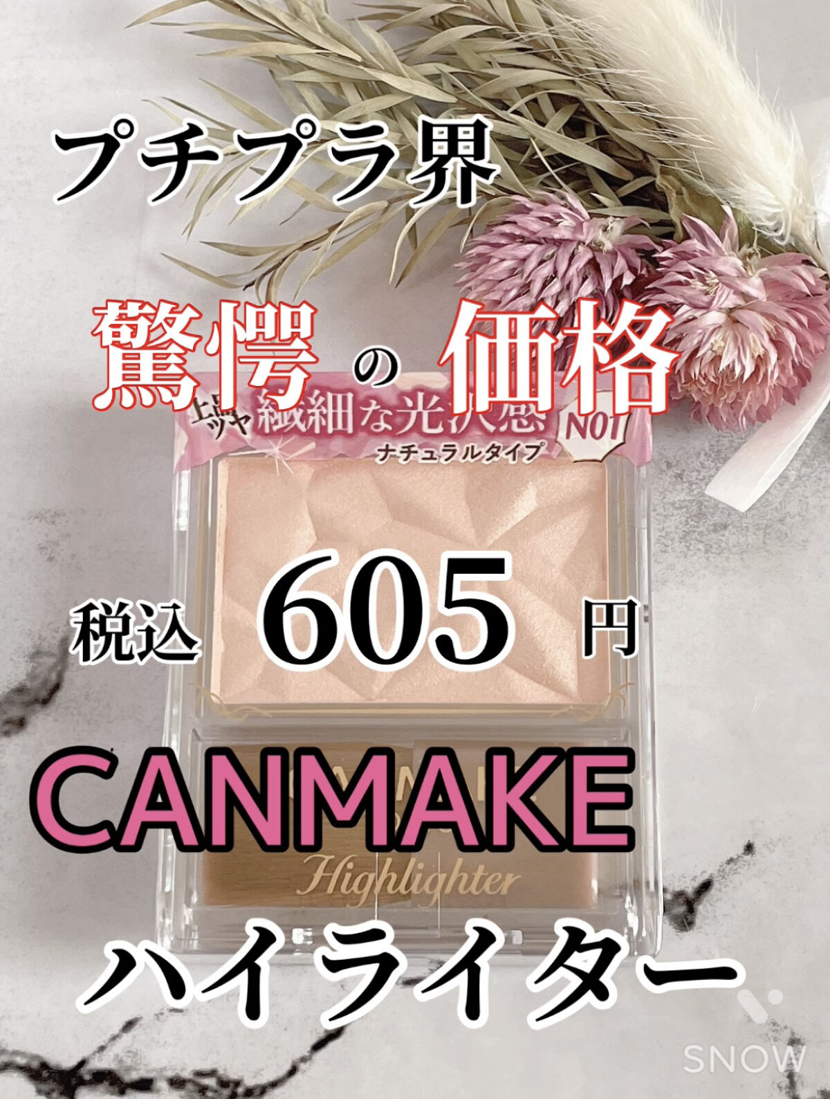 ハイライター/キャンメイク/パウダーハイライトを使ったクチコミ（1枚目）