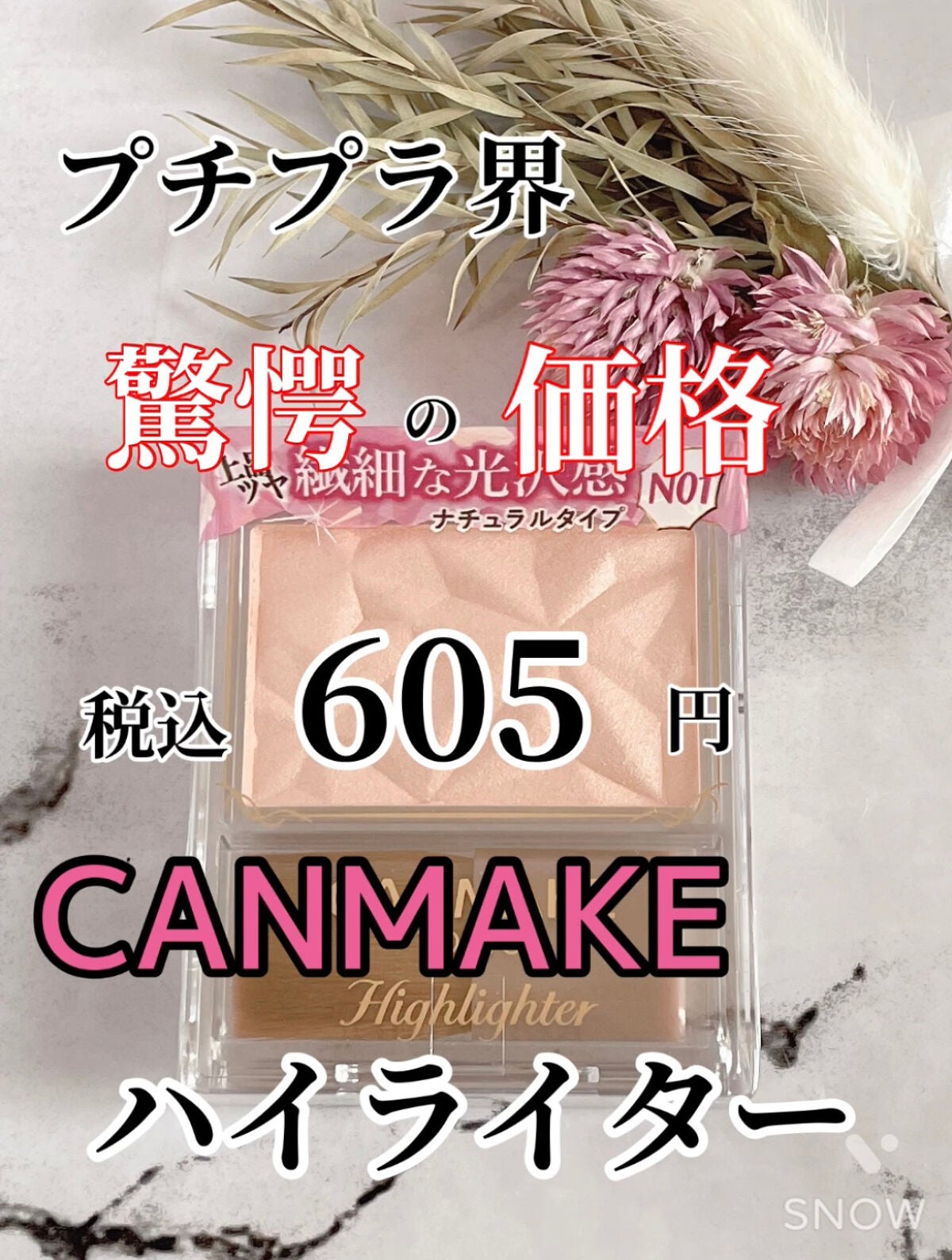 ハイライター/キャンメイク/パウダーハイライトを使ったクチコミ(1枚目)