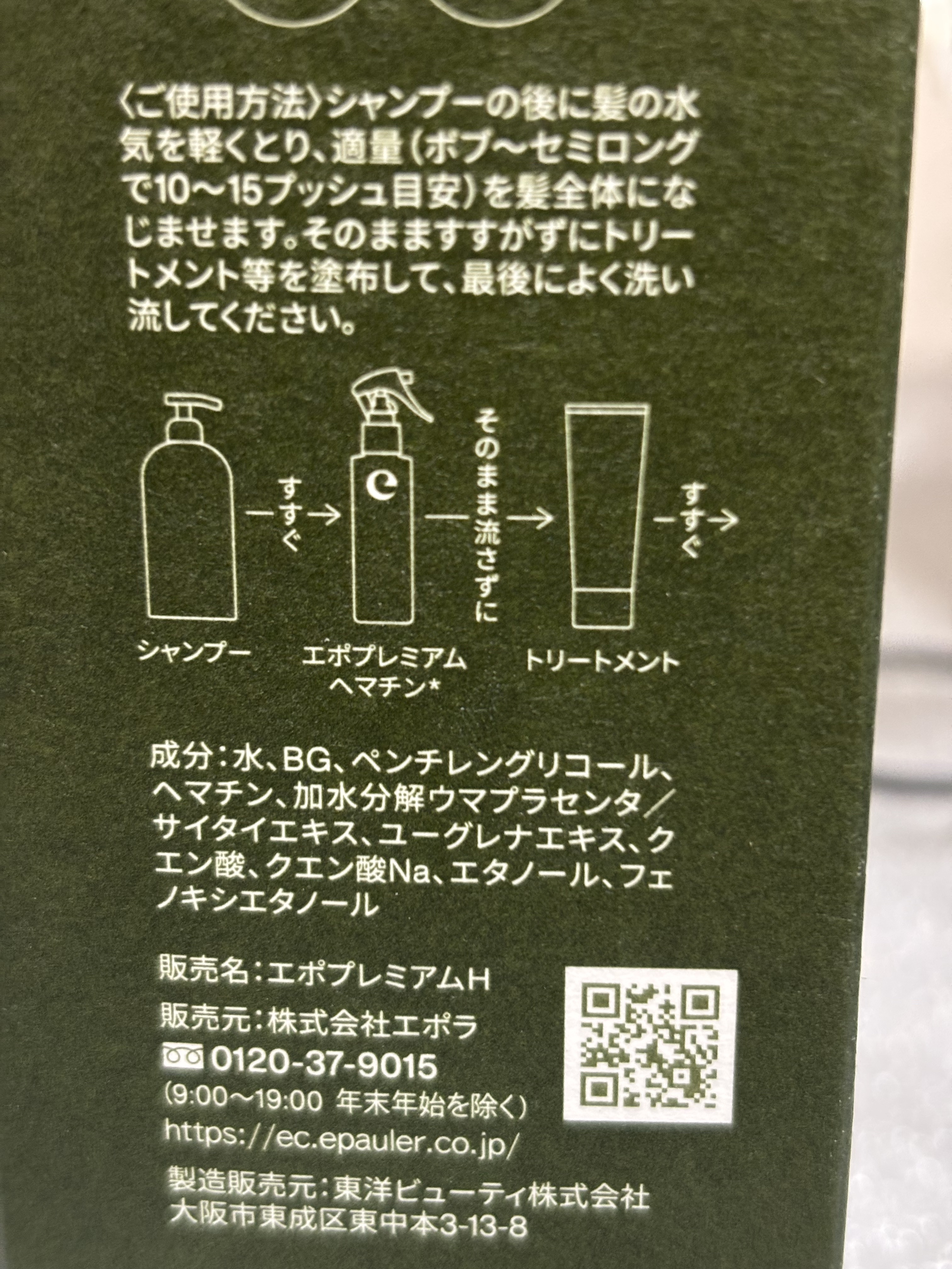 エポプレミアムヘマチン/epo/洗い流すヘアトリートメントを使ったクチコミ（3枚目）