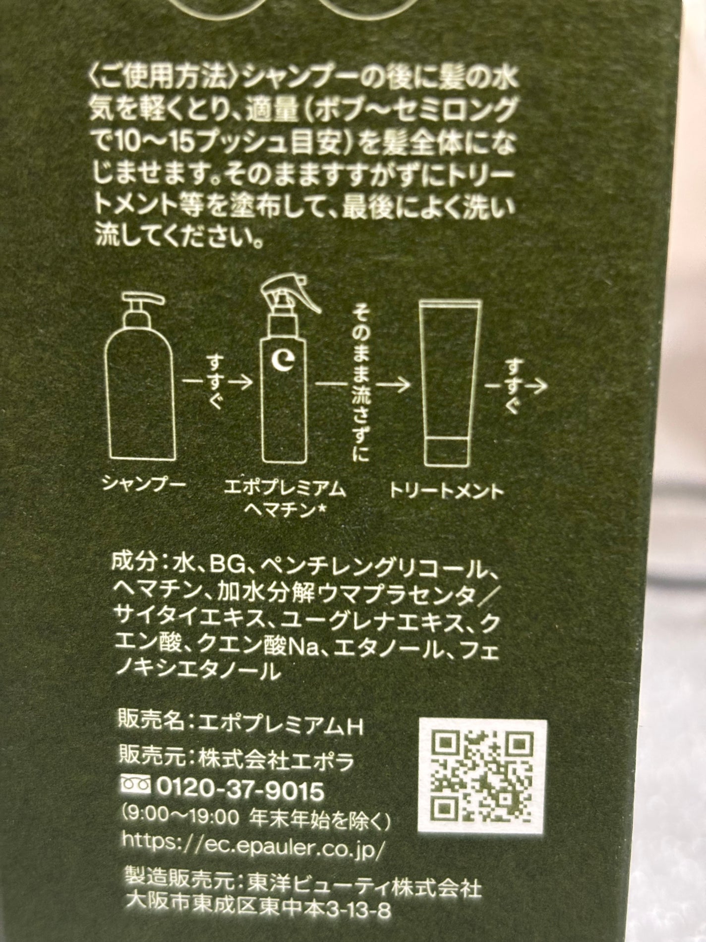 エポプレミアムヘマチン/epo/洗い流すヘアトリートメントを使ったクチコミ(3枚目)