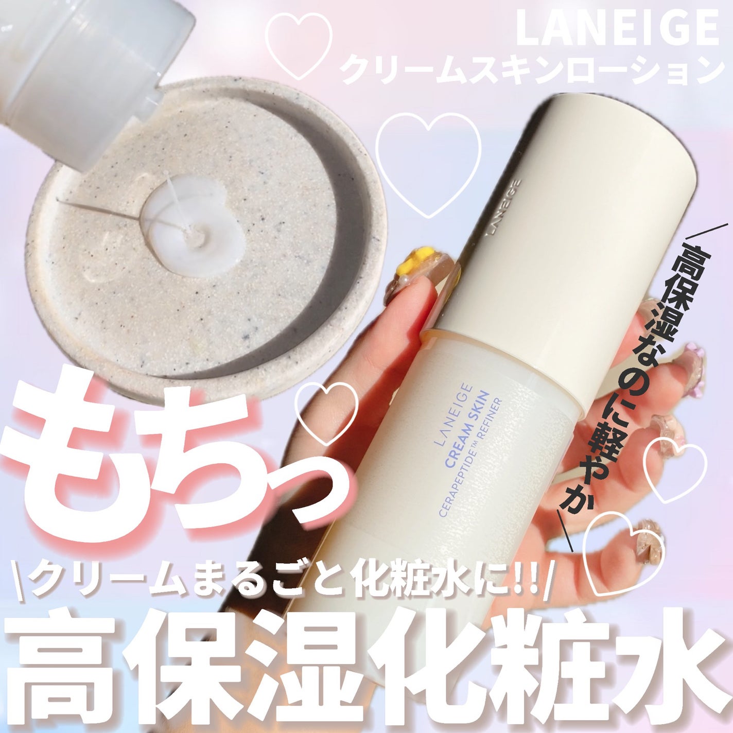 クリームスキン ローション/LANEIGE/化粧水を使ったクチコミ(1枚目)
