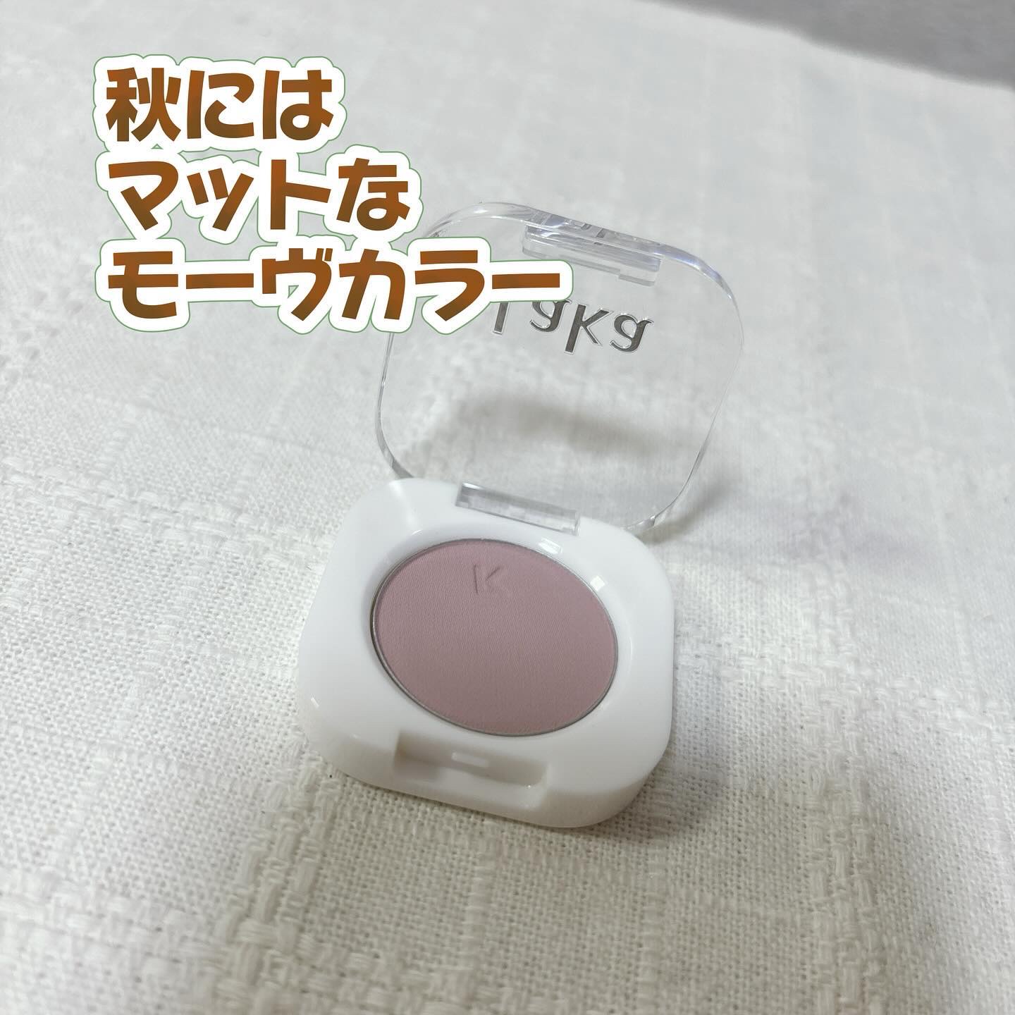 Laka モノアイシャドウのクチコミ「Laka
モノアイシャドウ
905モダニスト

こないだのQoo10メガ割で買っていた
単色ア.....」（1枚目）