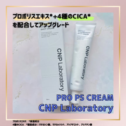 CNP プロP S クリーム/CNP Laboratory/フェイスクリームを使ったクチコミ(1枚目)