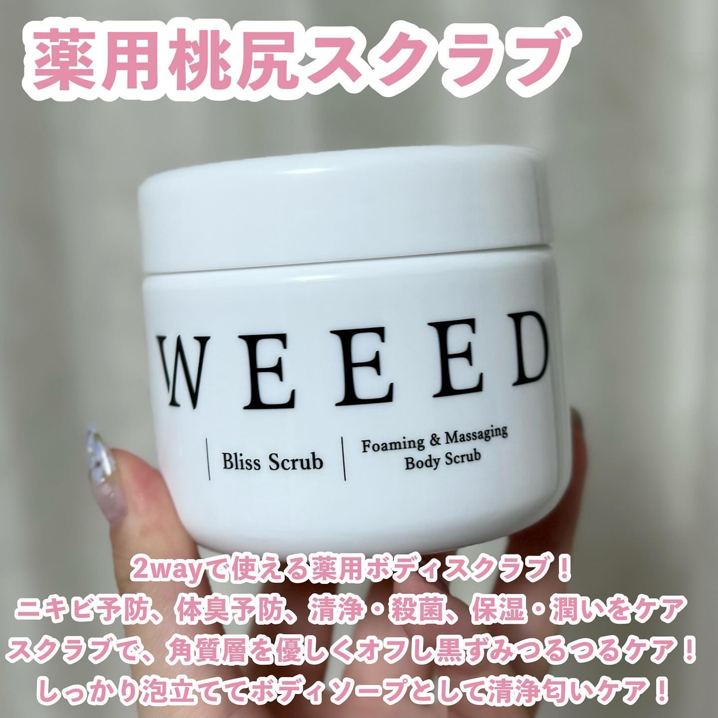 ブリススクラブ/WEEED/ボディスクラブを使ったクチコミ（2枚目）