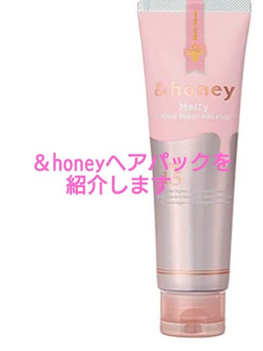 Melty モイストリペア ヘアパック 1.5/&honey/洗い流すヘアトリートメントを使ったクチコミ（1枚目）