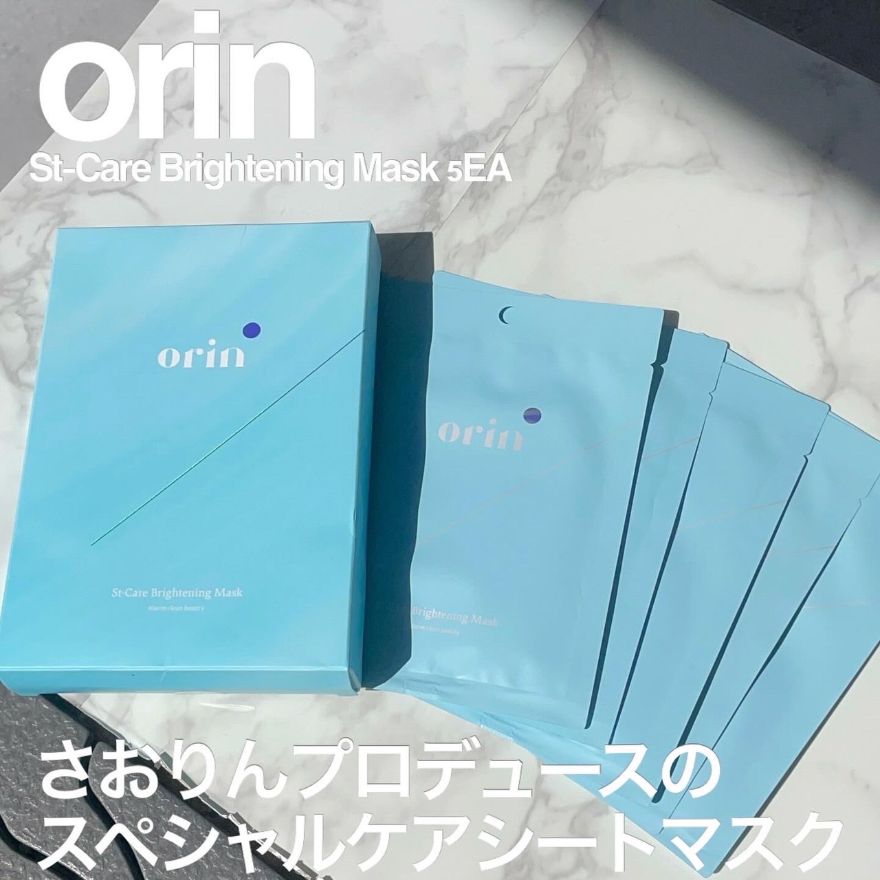 エスティーブライトニングマスク/orin/シートマスク・パックを使ったクチコミ（1枚目）