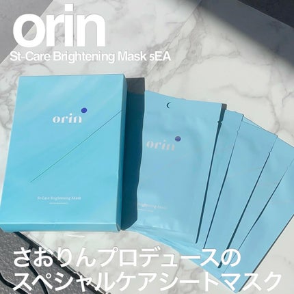 エスティーブライトニングマスク/orin/シートマスク・パックを使ったクチコミ(1枚目)