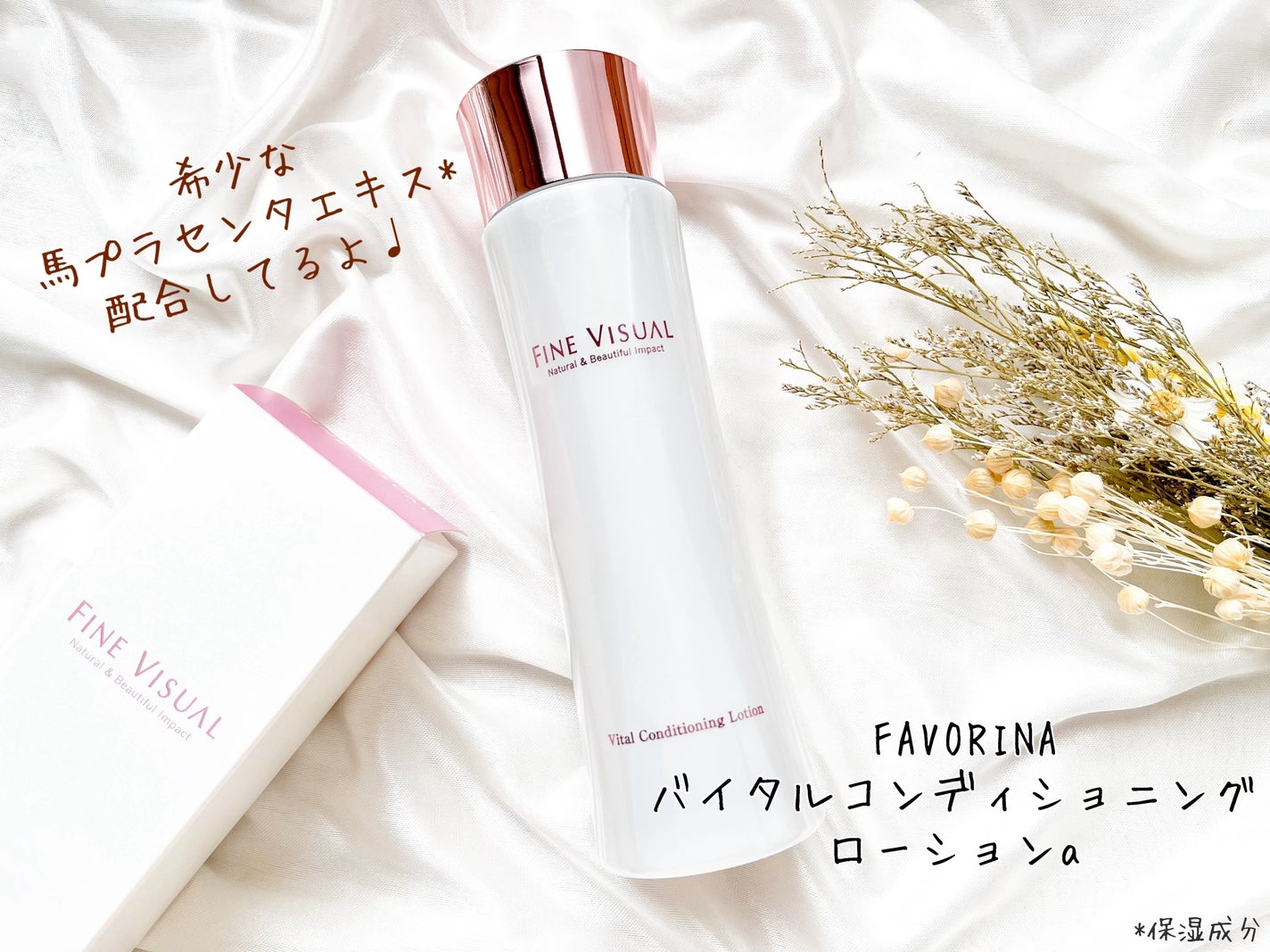 バイタルコンディショニング ローションa/FINE VISUAL/化粧水を使ったクチコミ(1枚目)