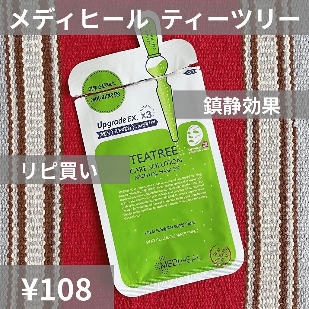 ティーツリーケア ソリューション エッセンシャルマスクEX/MEDIHEAL/シートマスク・パックを使ったクチコミ(1枚目)