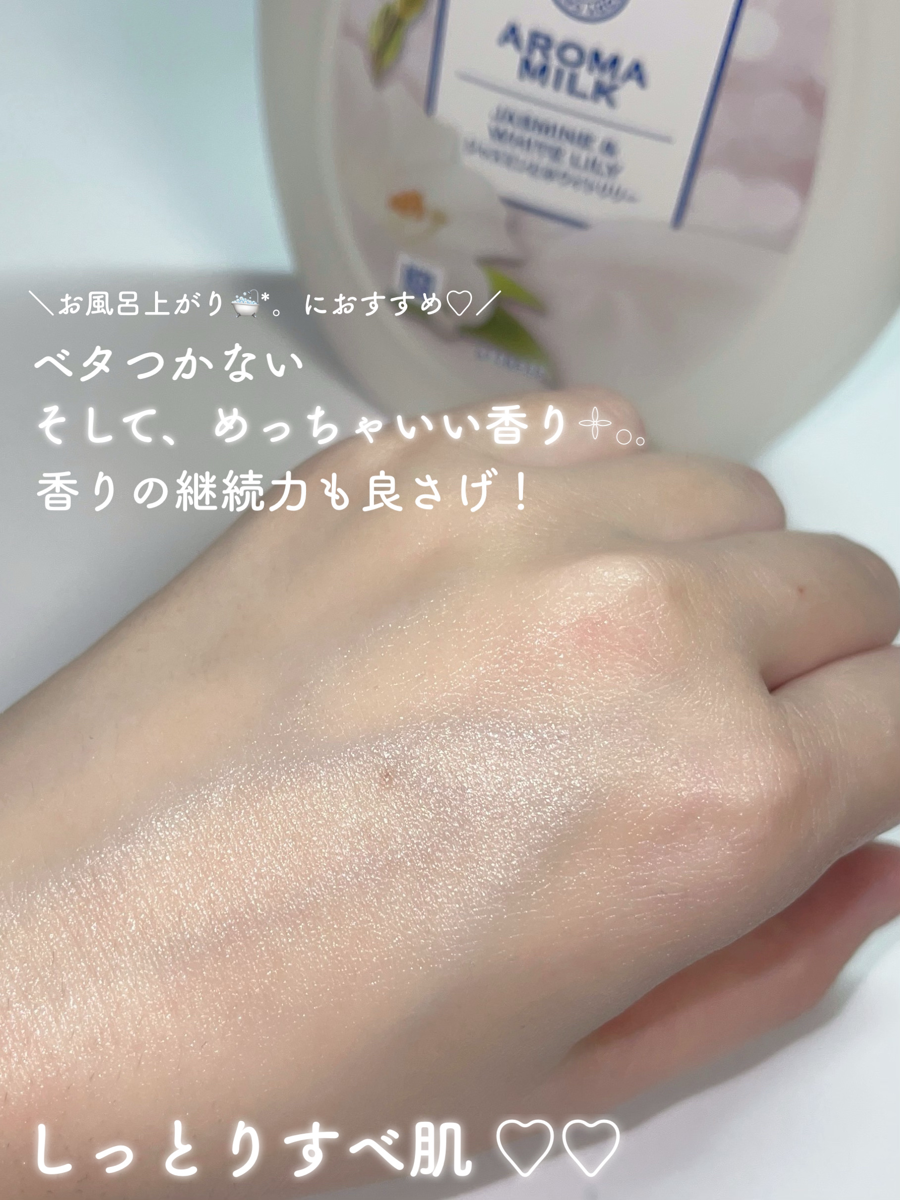 バイブラント ラディアンス　アロマミルク/ジョンソンボディケア/ボディミルクを使ったクチコミ（3枚目）